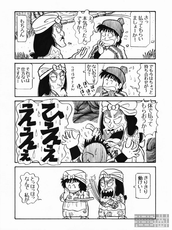 伝子さんと半子さん